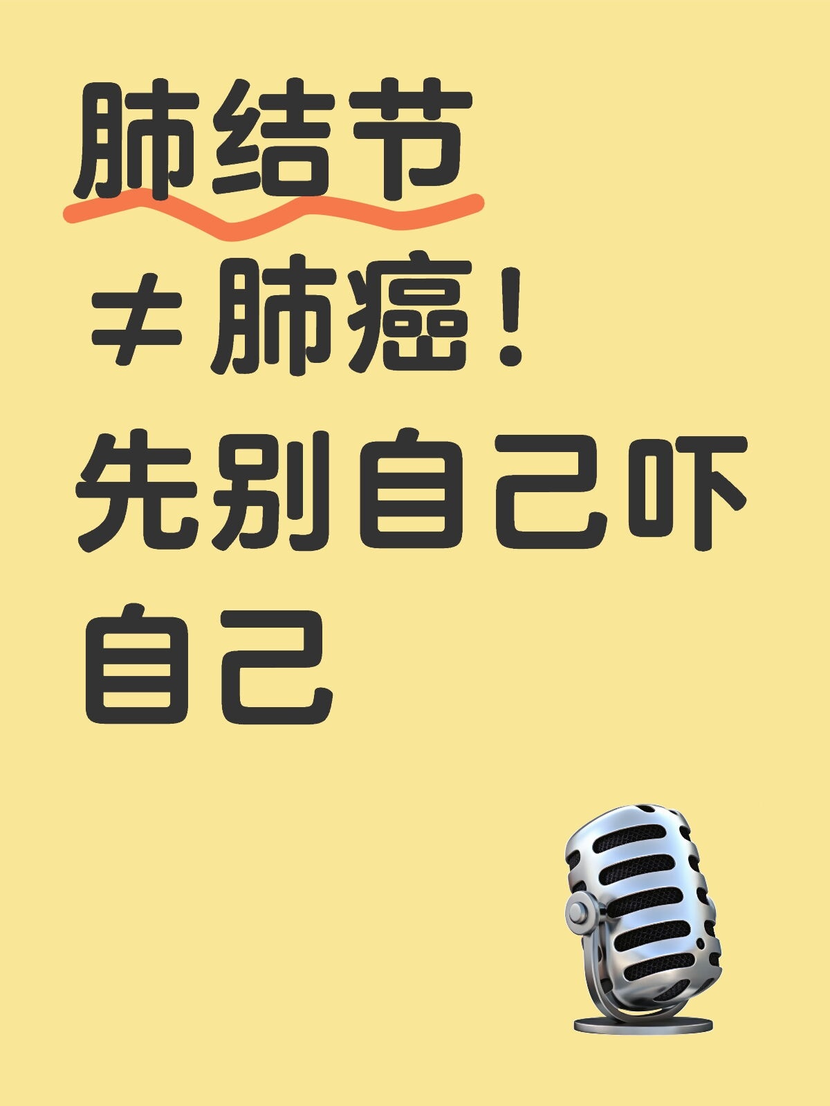 肺结节≠肺癌！体检发现结节先别慌女子肺结节AI预警查出癌症肺结节变成癌