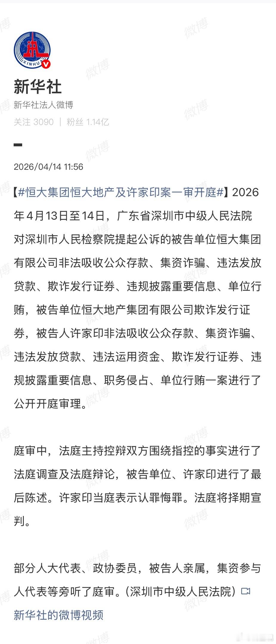 恒大集团恒大地产及许家印案一审开庭这次调查时间够久的了！恒大的雷很大，资产负债表