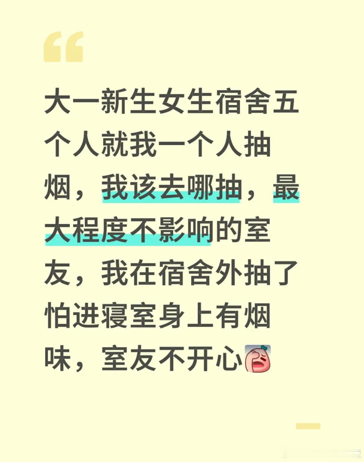 大一新生女生宿舍五个人就我一个人抽烟​​​