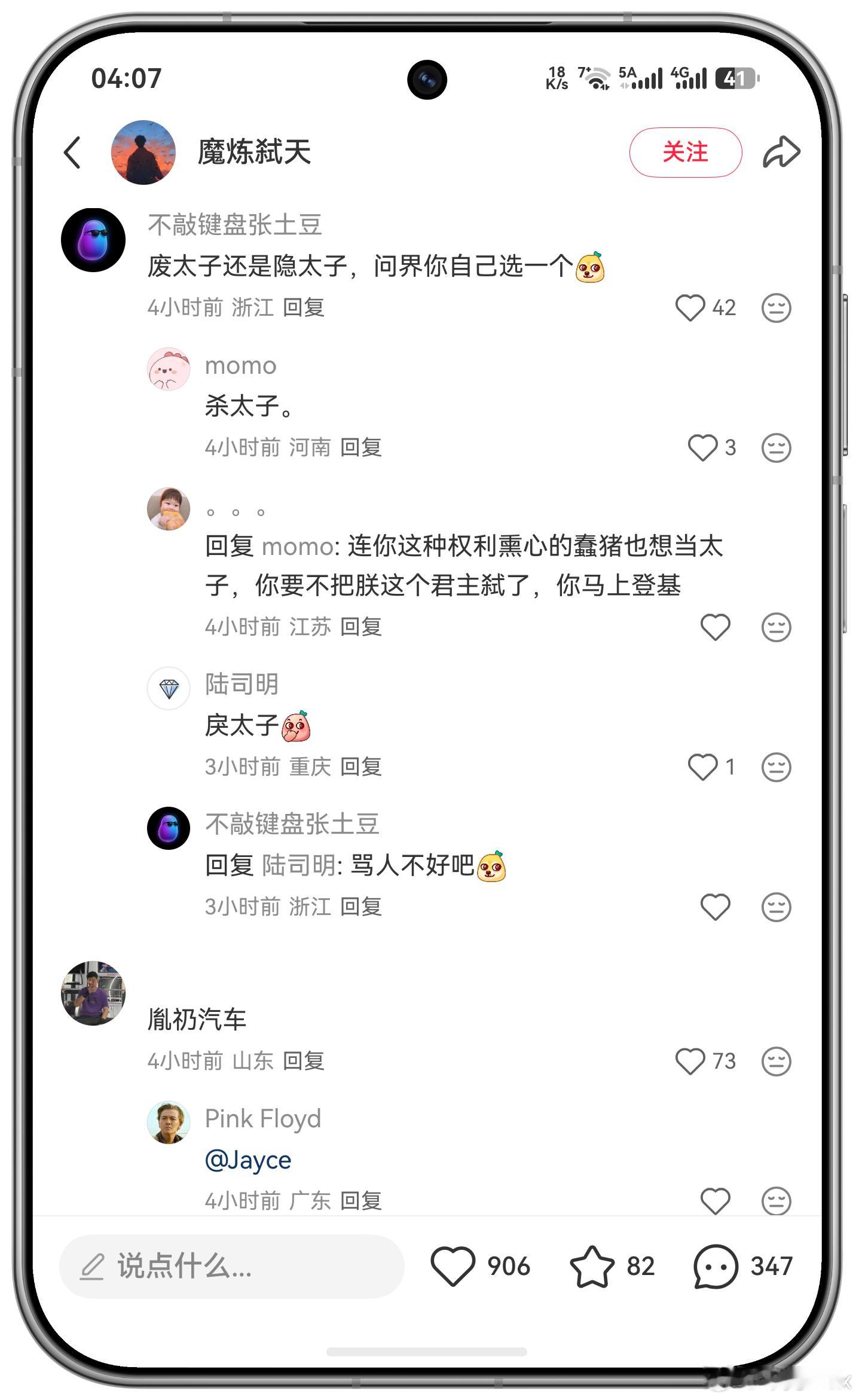 夺嫡之鸿蒙智行，网友们太有才了，各种老梗层出不穷。1、智界汽车今日顺位为华为汽车
