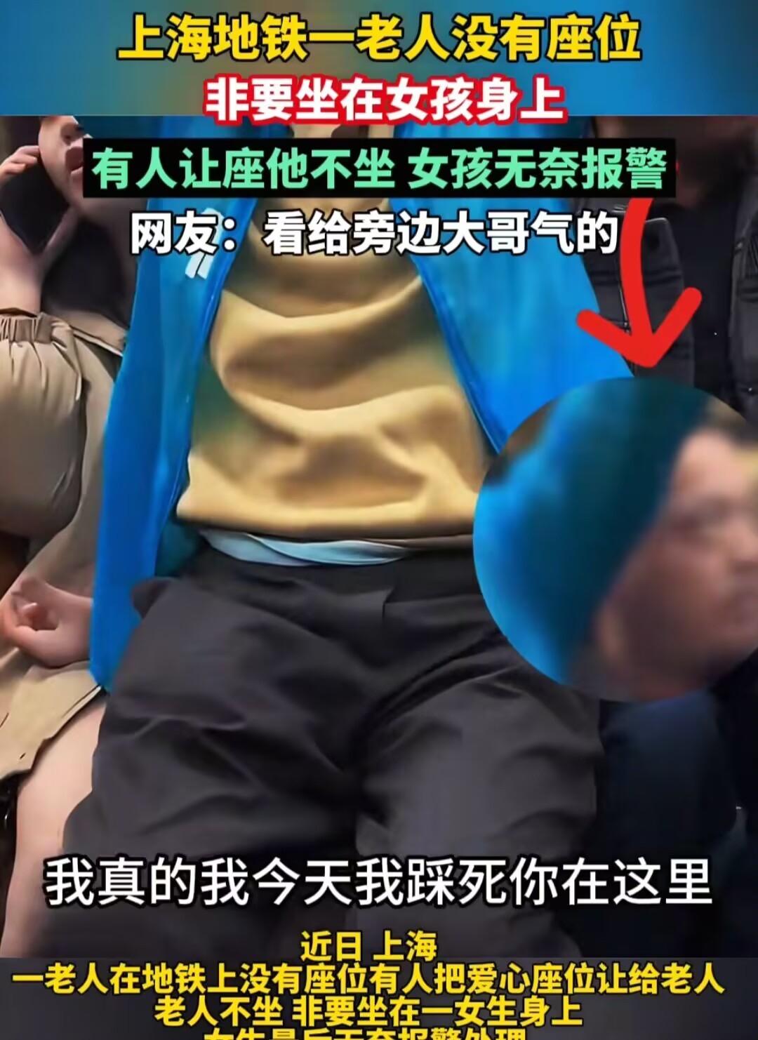 上海大爷地铁占位坐女孩腿，警察带走调查，同类事件多发？10月28日晚高峰，上海