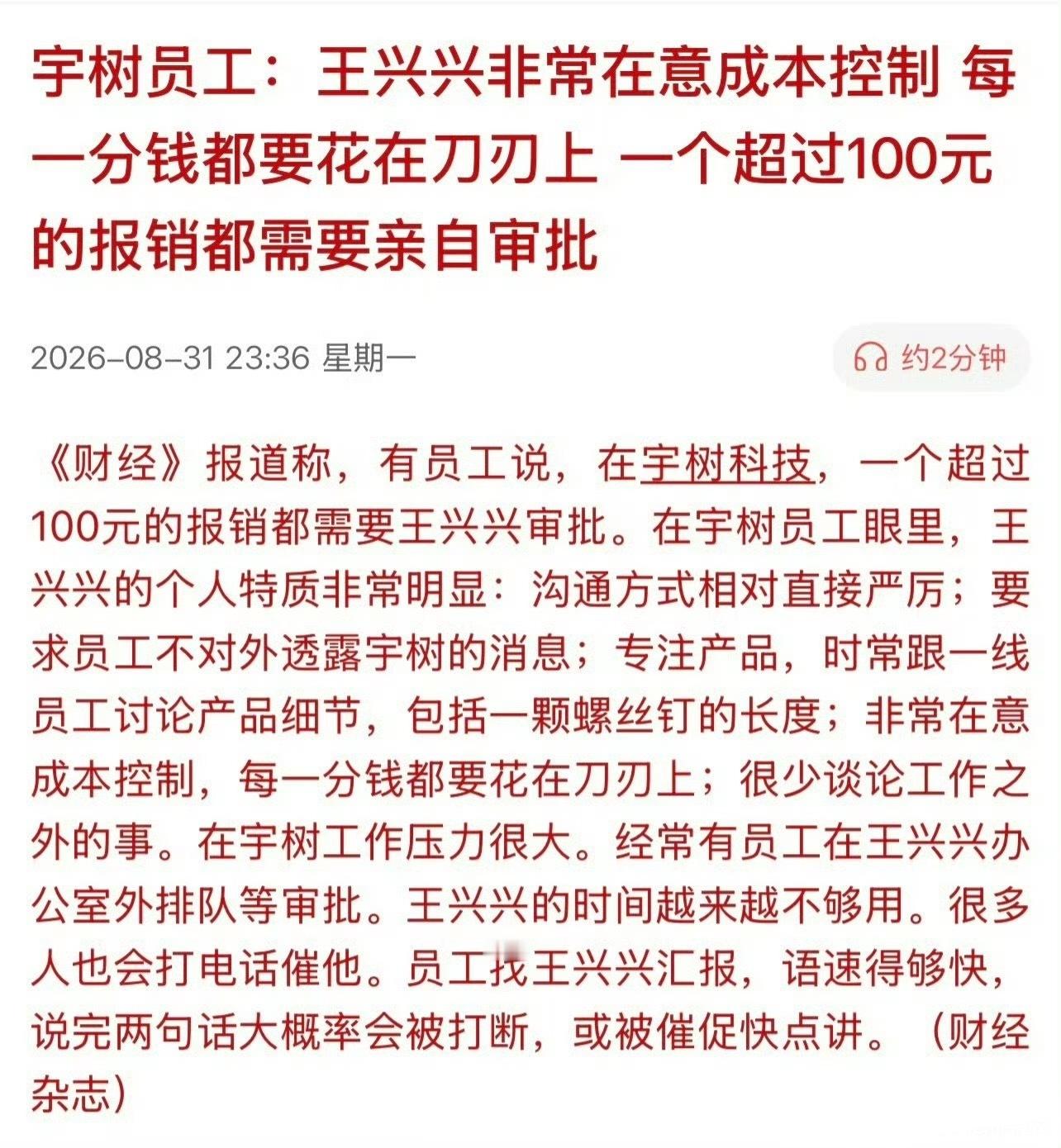 又当爹又当妈？[doge][doge][doge]宇树员工称超100元报销需王兴