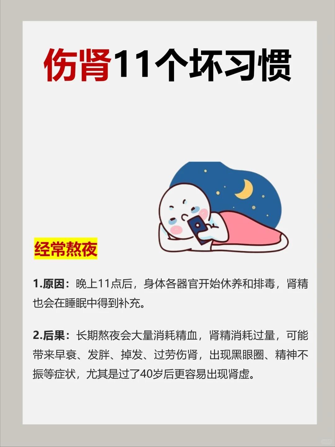 伤肾的11个坏习惯！