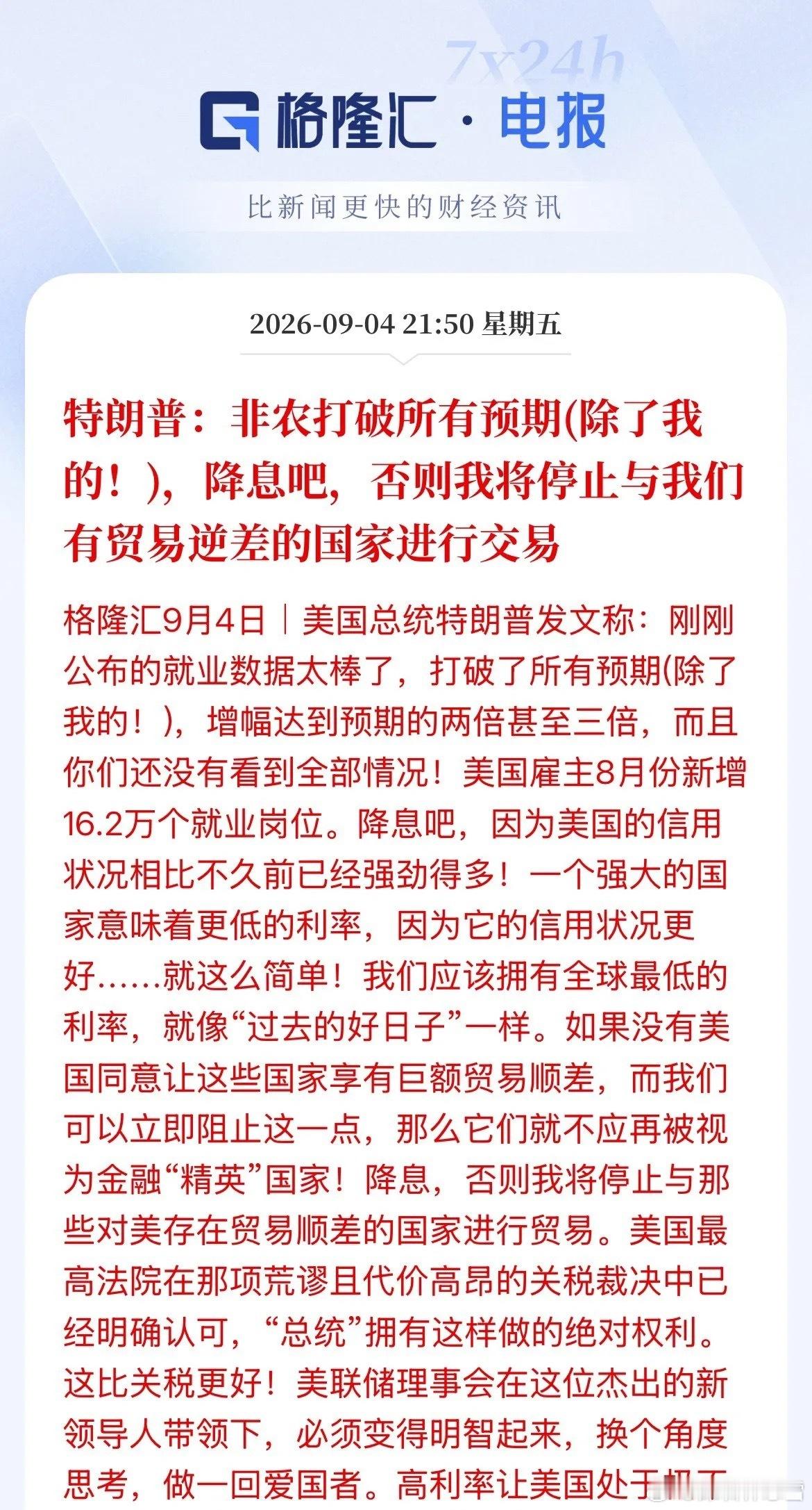 特朗普终于不再绕弯子，直接对着美联储喊“降息吧”。之前他还嘴上说着支持美联储主