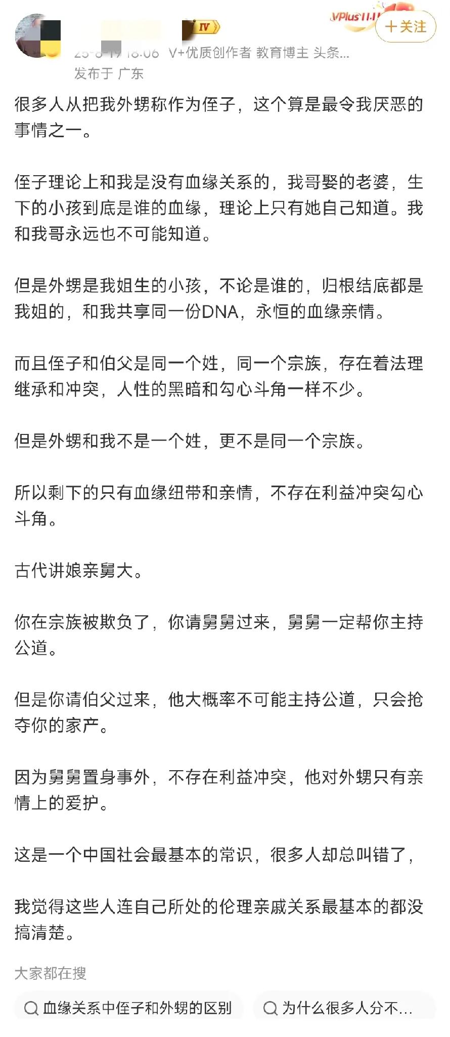 这个博主关于外甥和侄子的观点，直接让我无语。他认为，从理论上来讲，侄子和他本