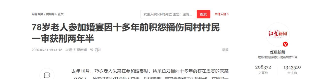 太离谱！河南新乡78岁老人喝喜酒时撞见有多年坟地种树旧怨的邻居，立刻回家取杀