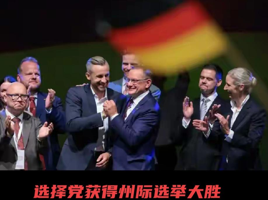 魏德尔为首的德国选择党会上台执政吗？！近来，有关魏德尔为首的德