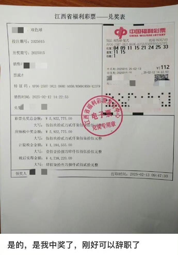 中奖592万，财富自由了，离职！这运气真好，大家也来粘点好运气。​​​