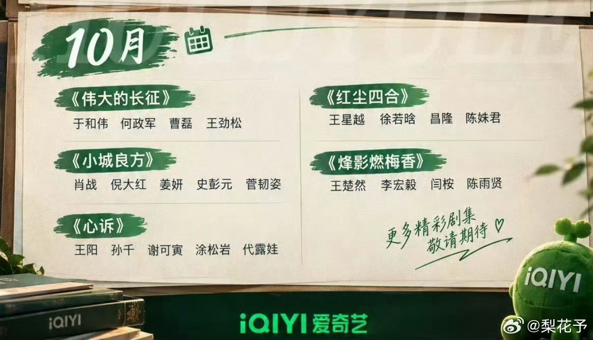 爱奇艺烽影燃梅香俺能相信你吗​