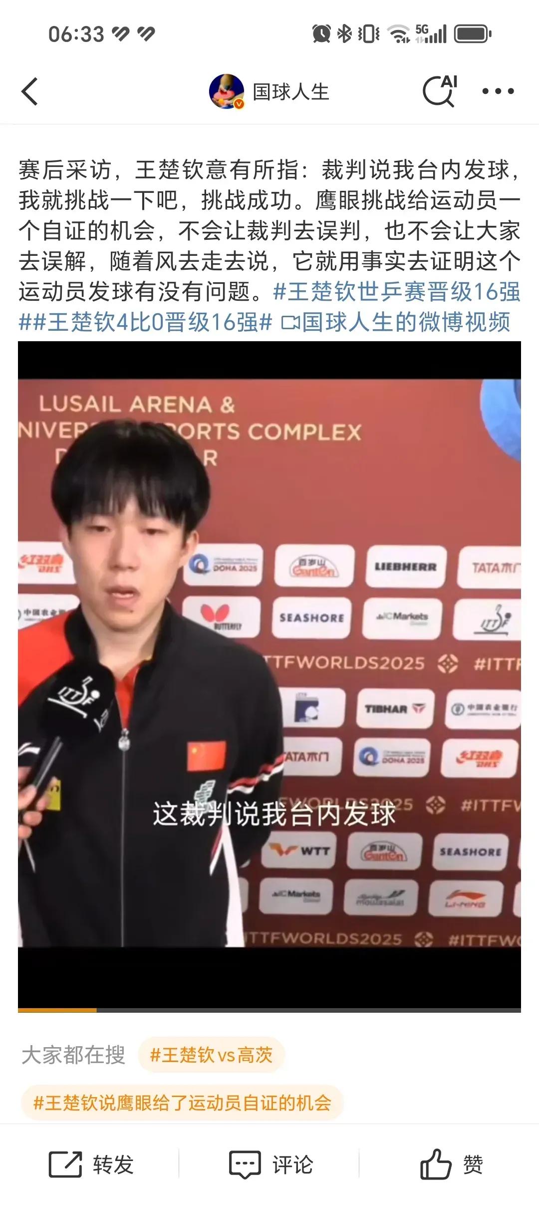 鹰眼挑战还给王楚钦清白，事实证明王楚钦打球最干净，多哈世乒赛王楚钦用鹰眼挑战维护