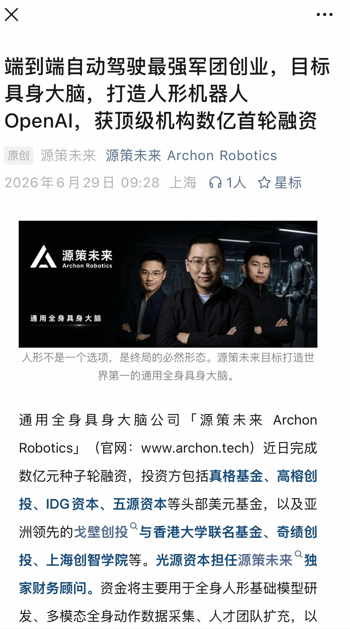 端到端先驱，CVPRbestpaper获得者，李弘扬博士具身智能创业公司源