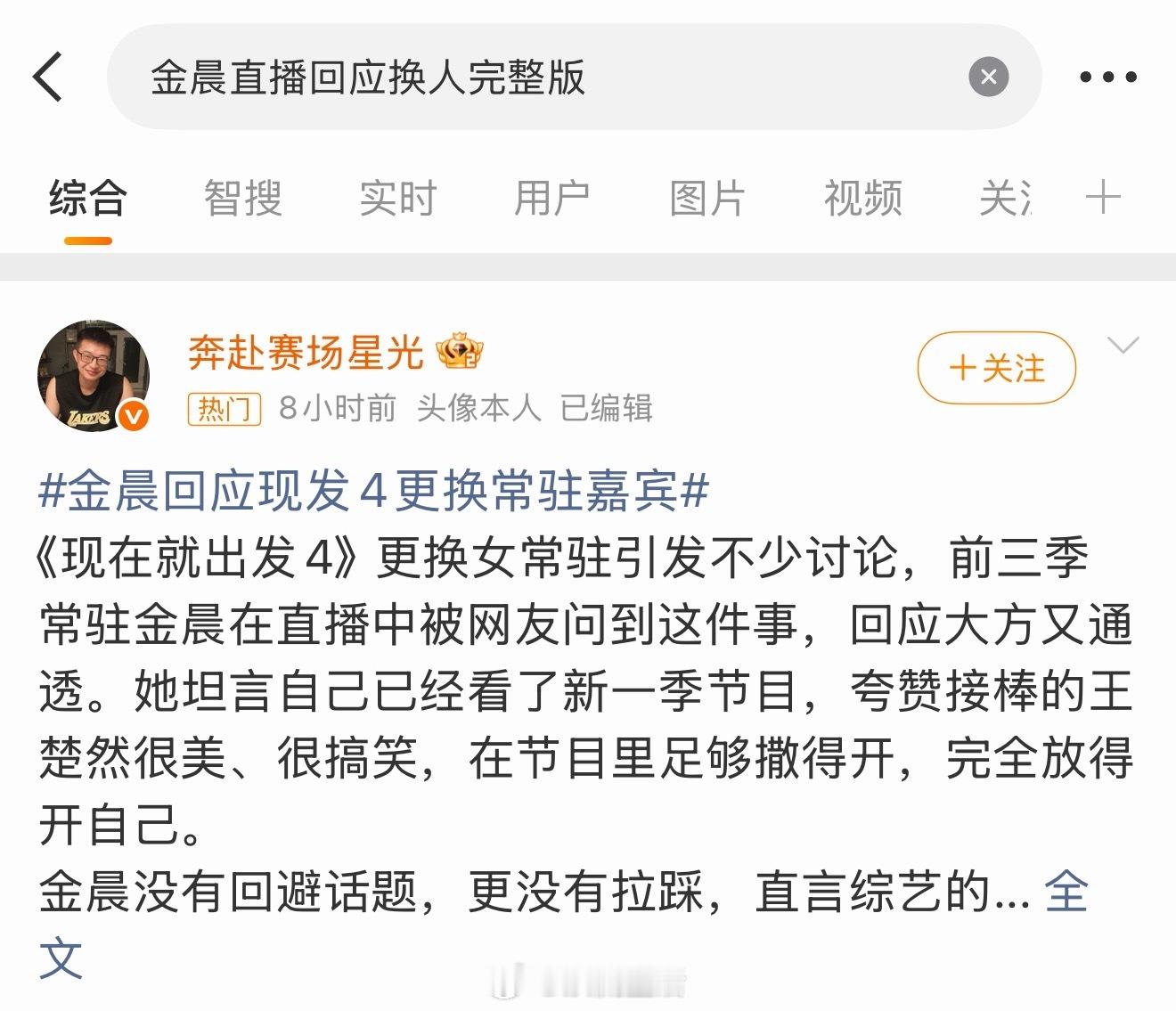 金晨现在直播走的路线，有点像当年的张大大。网友圈内人脉。​​​