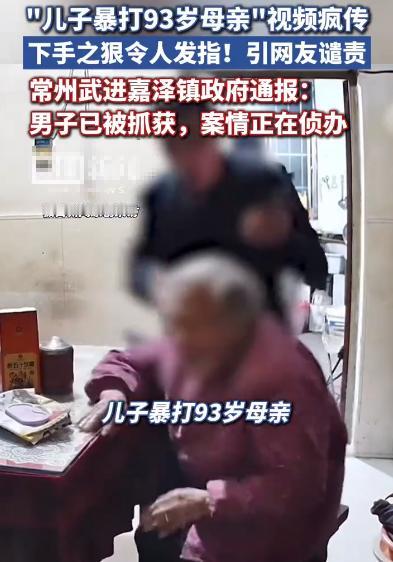 在家暴打93岁的老母亲，这是人干的出来的事吗？佛教有云：孝养父母是为道之本。