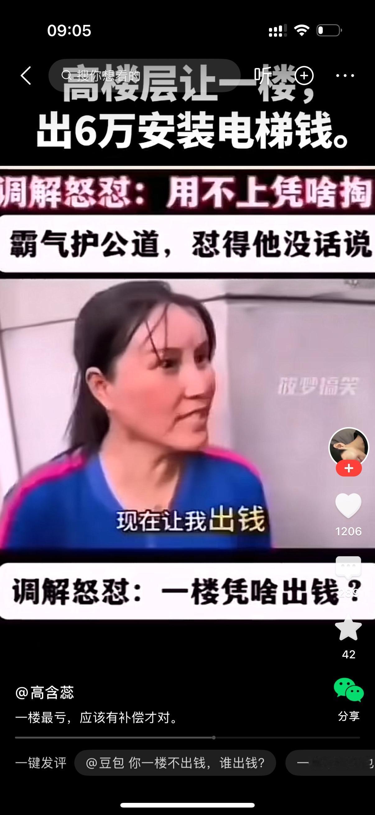 女人对楼上的邻居说：“我住一楼，已经签字同意安装电梯了，可你们还来找我，非要让我