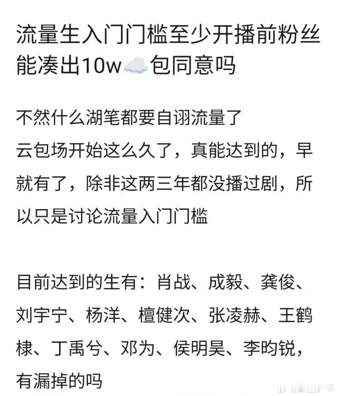 流量生门槛流量生入门门槛流量生入门门槛引发网友热议，开播前粉丝能凑出10w云包场