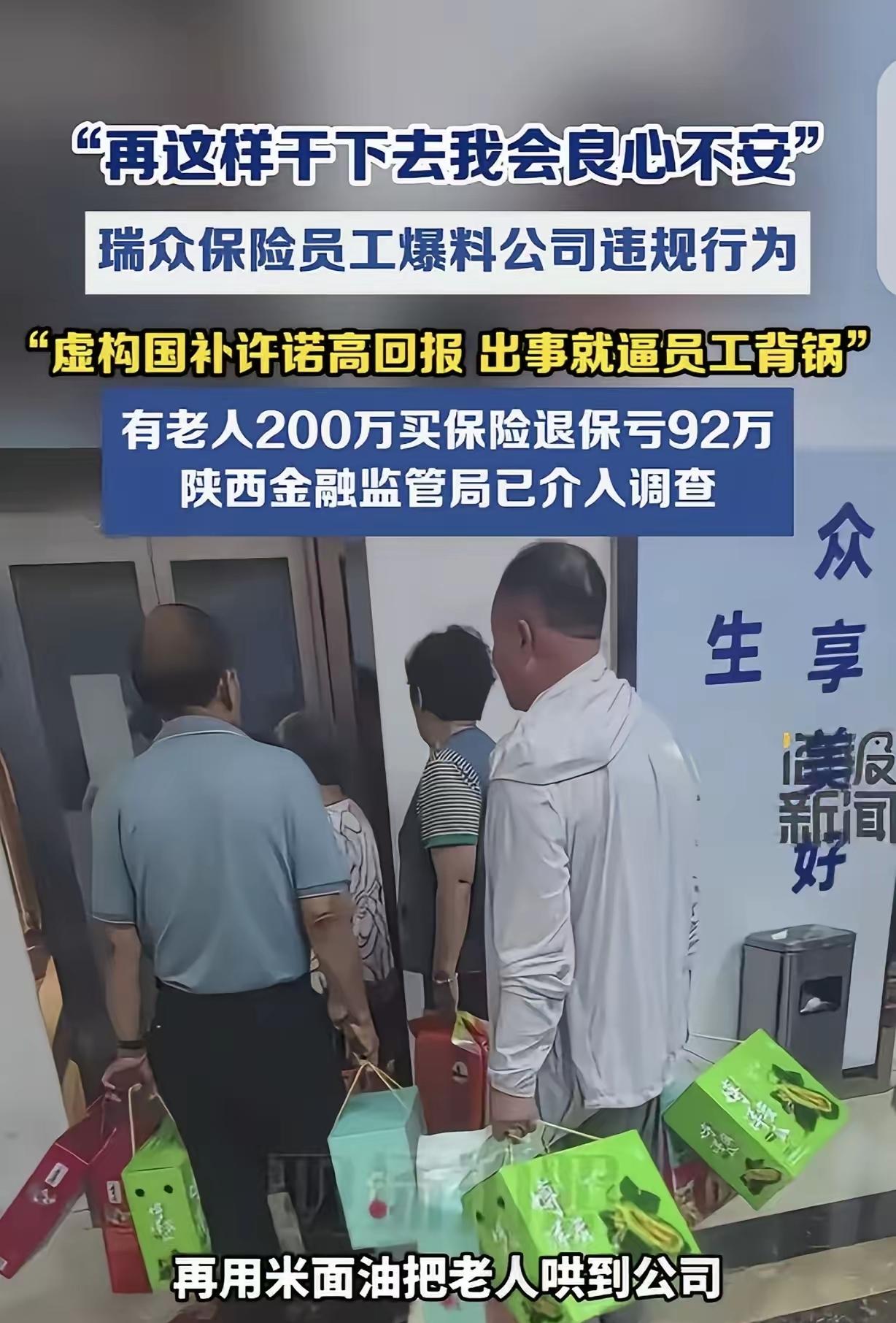 西安这名内部人员果断实名举报公司，曝光整套专坑老年人的保险骗局，句句都是大实话。