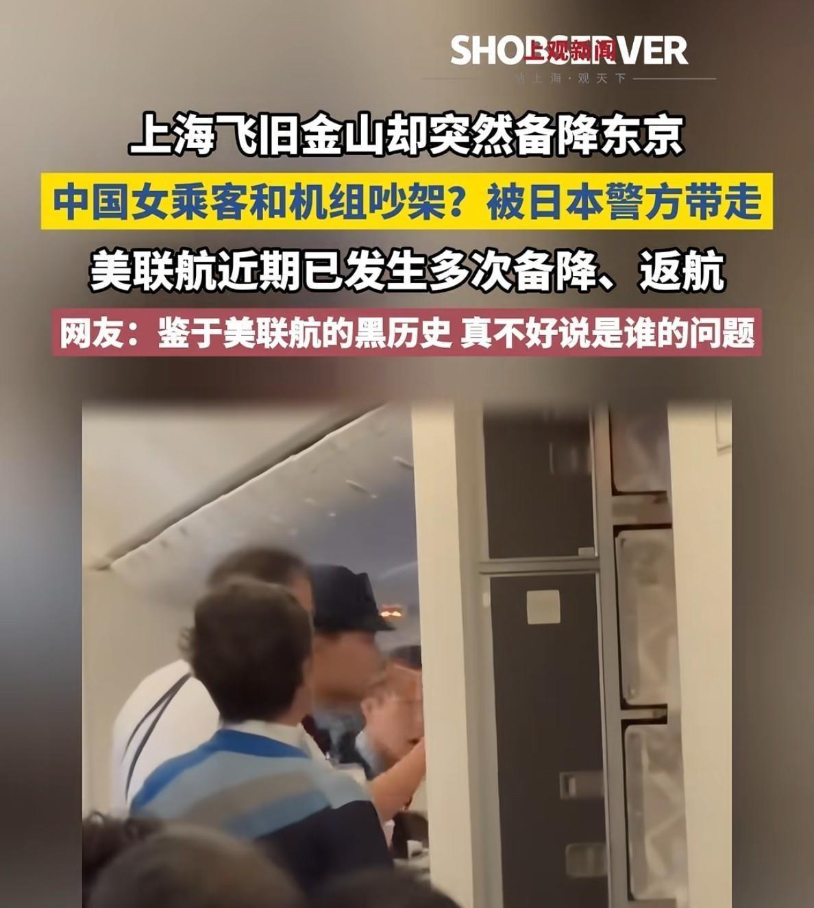 6月24号那天中午，浦东机场T2航站楼人来人往，UA858航班按时登机，12点4