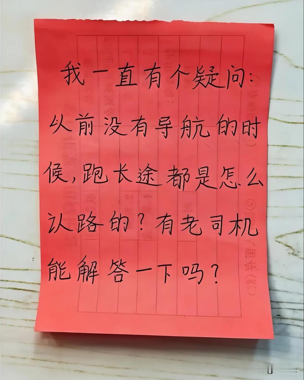 我也很好奇以前他们是怎么知道路的？