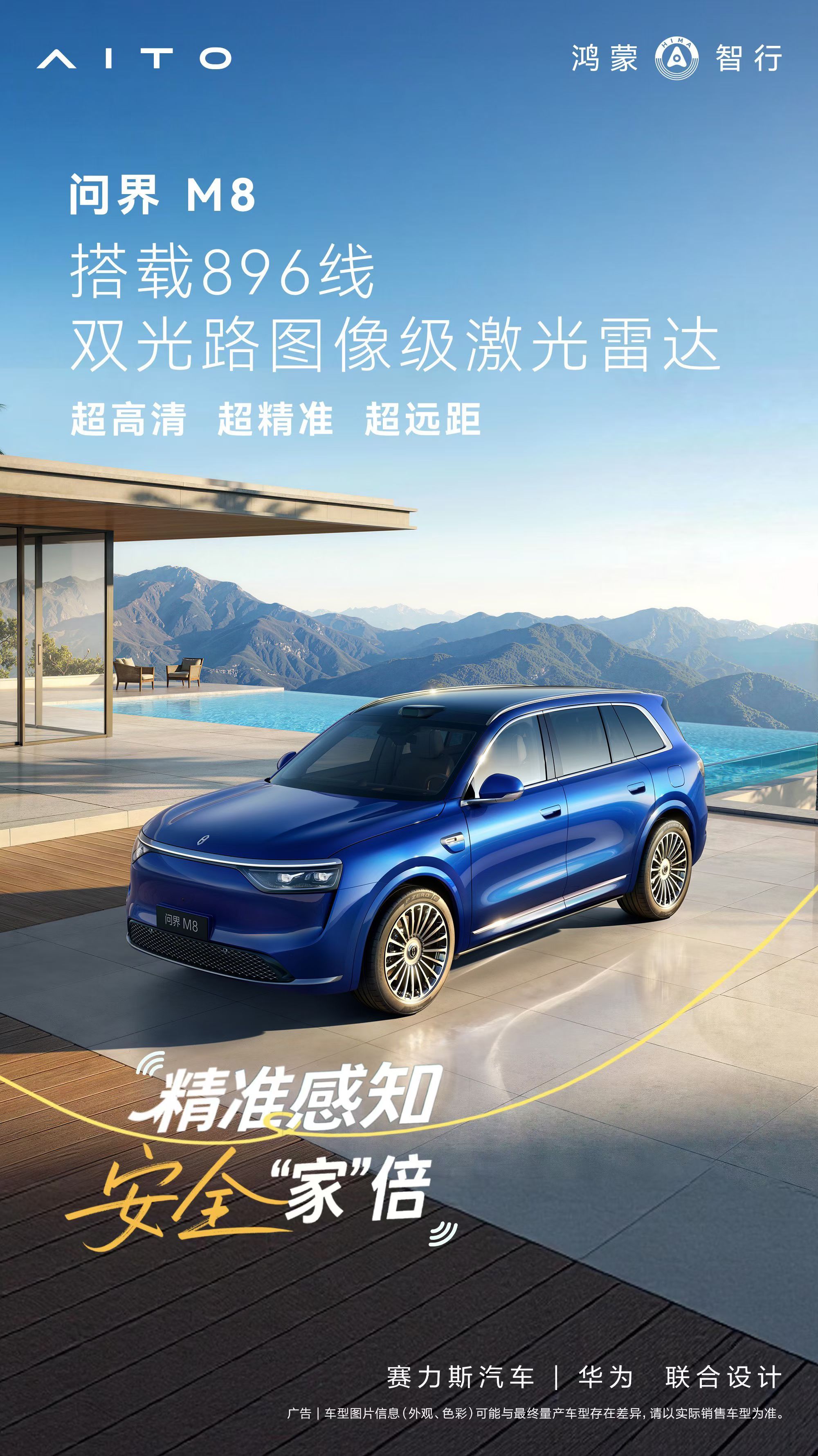 华为的春晚！问界M6、M8！尚界Z7、Z7T/智界R7、智界新S7/享