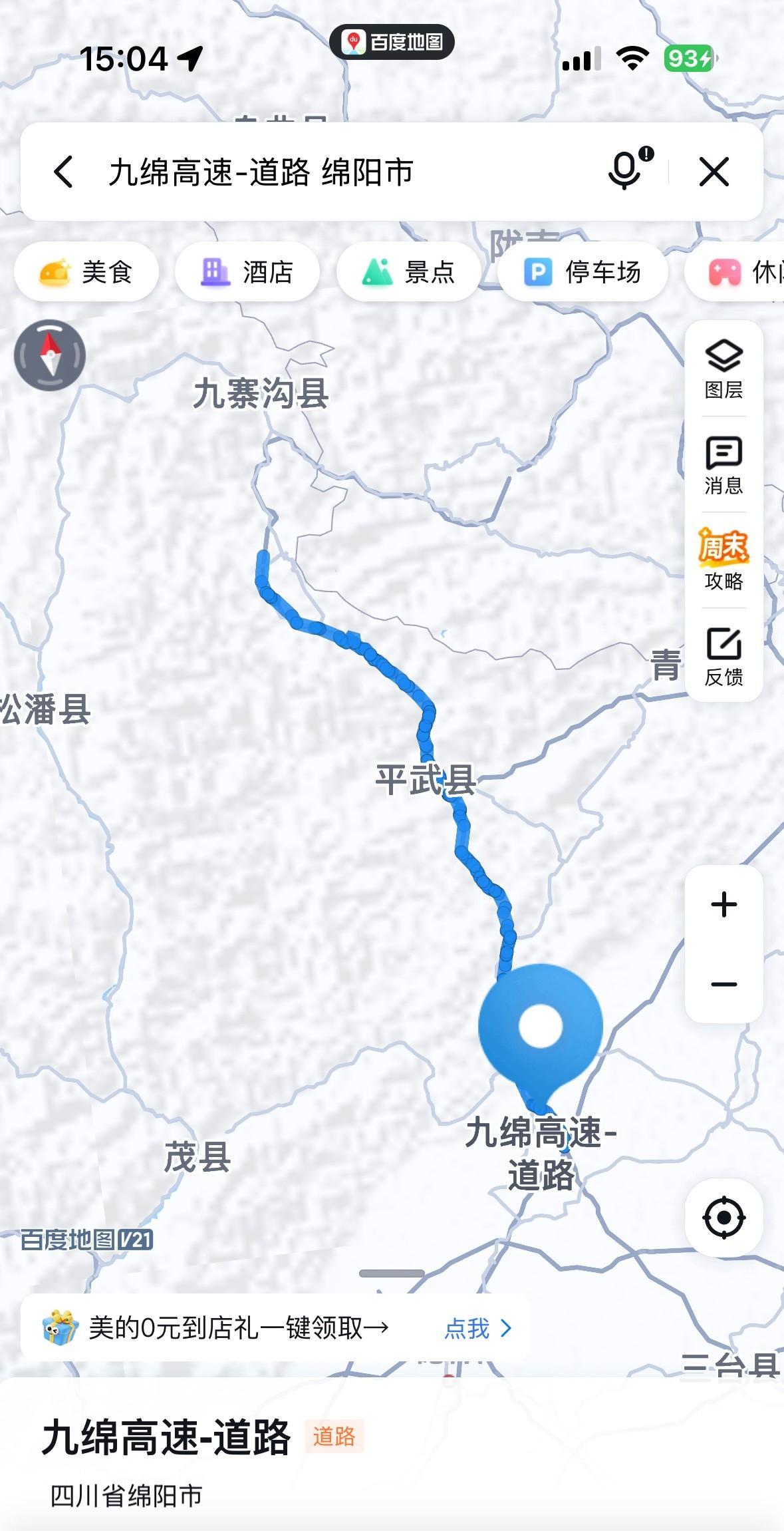 重庆人注意啦！过路费160元左右的九绵高速公路，最近可能免费一个月！嗯，2025