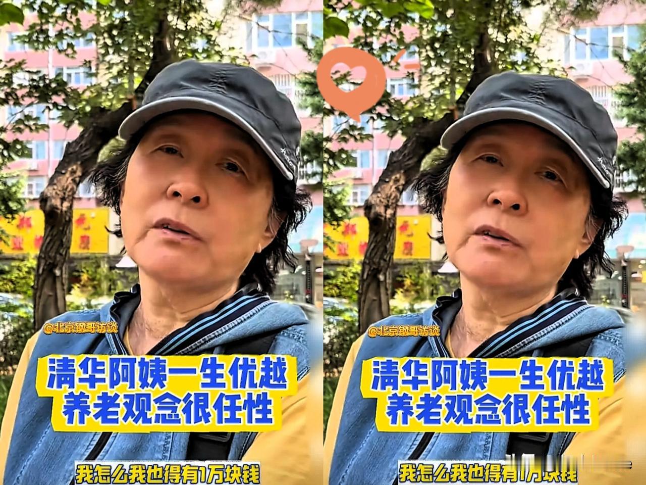 外交部退休的清华状元阿姨聊起养老观念：我每月少说也有一万块收入，压根不做饭，一顿