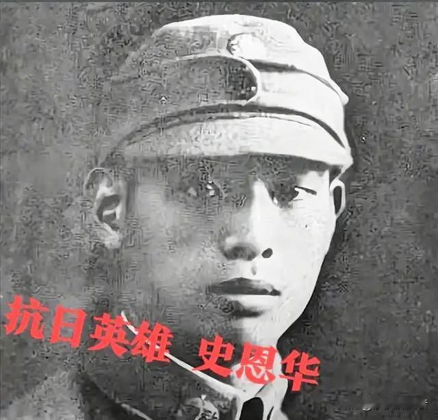 第一次长沙会战中，国军营长史恩华被日军包围，师长让他撤退，他说：“日军太多，我突