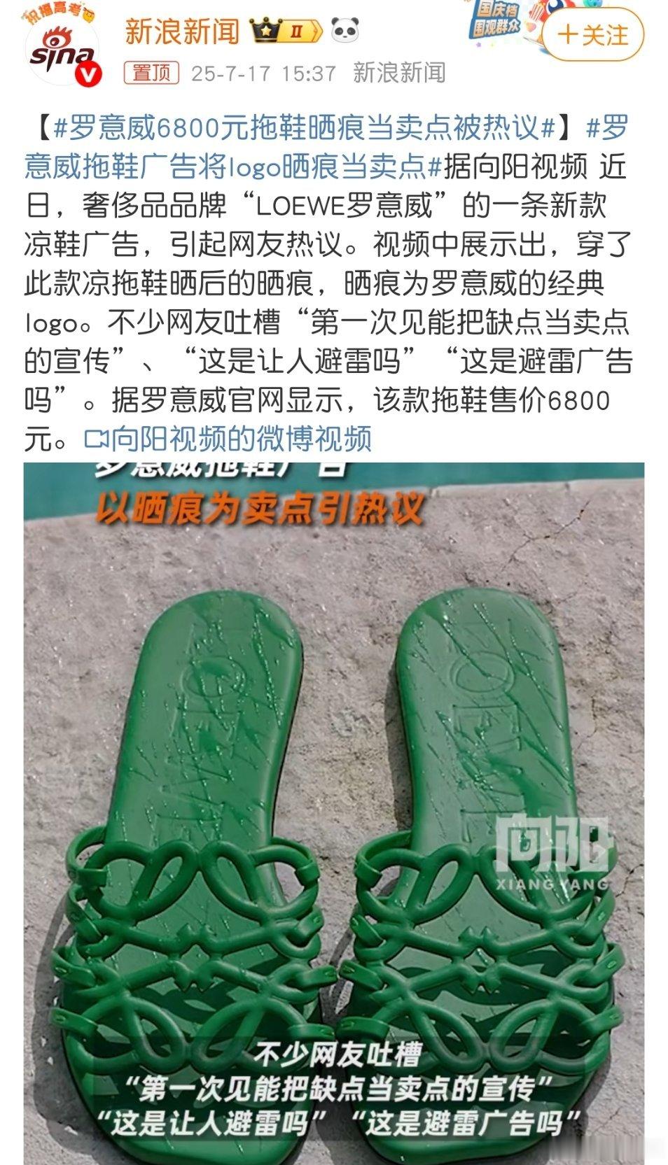 罗意威拖鞋广告将logo晒痕当卖点作为罗意威的客户，我看到网友吐槽笑了笑。首先这