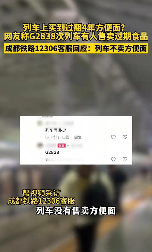 高铁上确实不卖方便面！所以成都12306的回应堪称“绝杀”的典范！近日有旅客