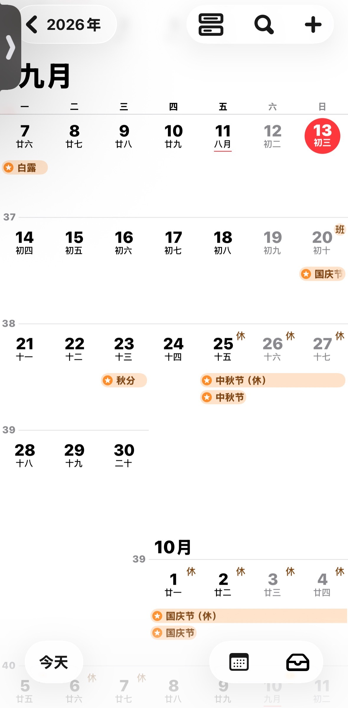 大家都准好去哪里玩啦，说来听听。中秋节：9月25日（周五）至27日（周日）放假，