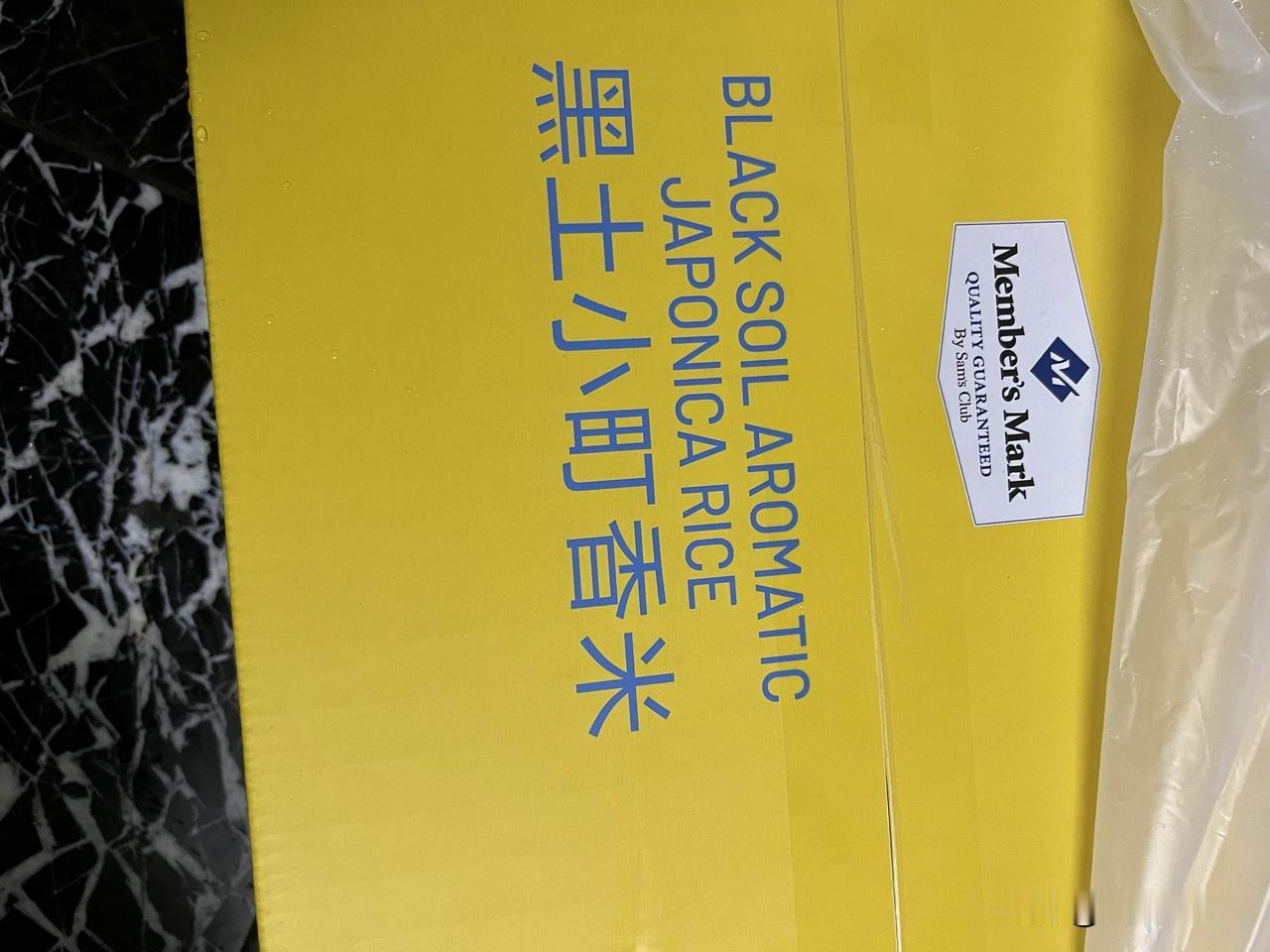 今天早上，山姆极速达送来了山姆自有品牌的大米，不知道好不好，第一次买，上次买的是