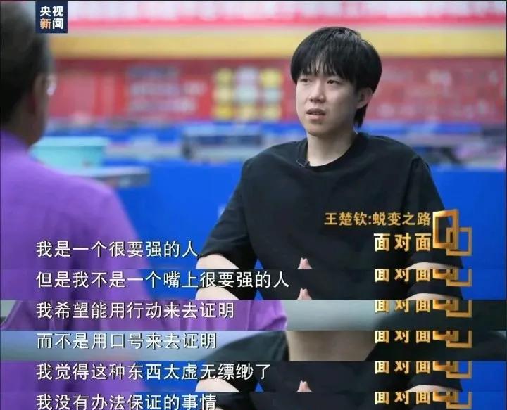再次认识大头王楚钦这个人！物以类聚、人以群分！假如你是他的球迷粉丝值了！说明你也