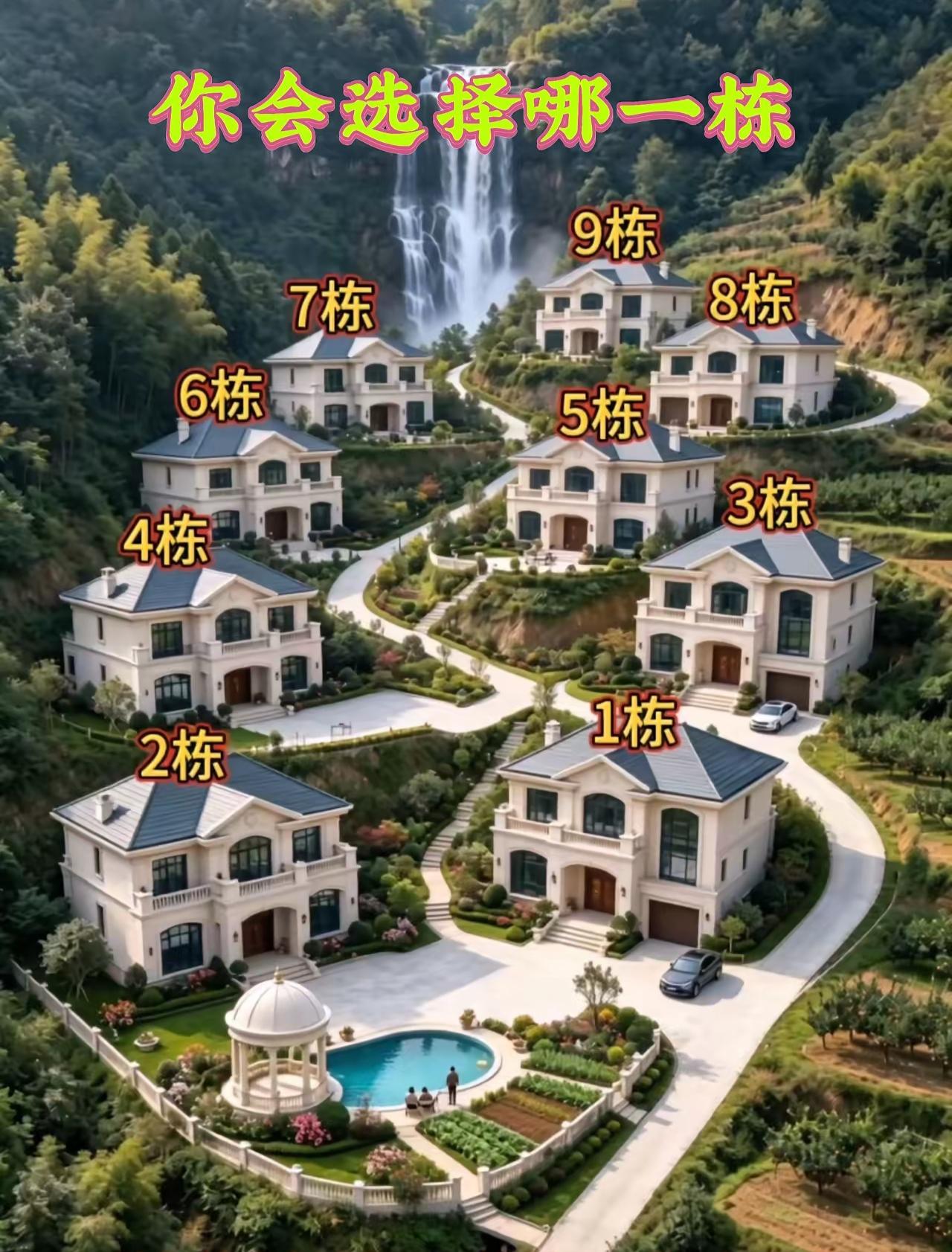 相同价格，你会选哪栋房子？理由什么？