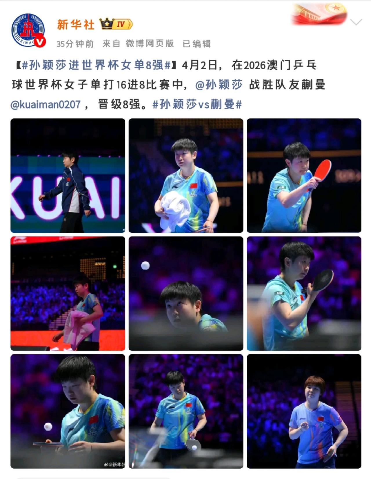 新爸央妈一直发，祝贺孙颖莎进去八强，没有疑问，还是要九宫格八张都是她，偏爱！闯