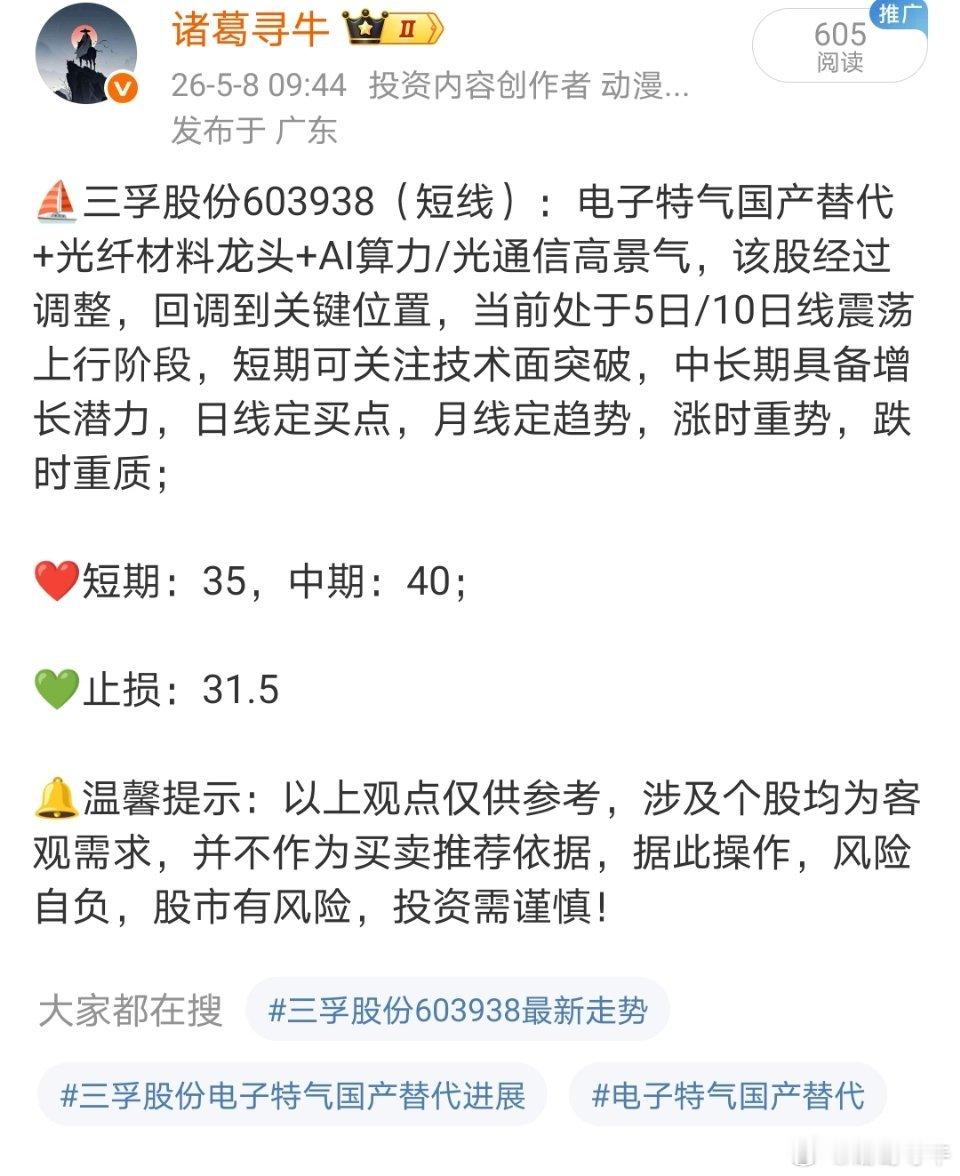 三孚股份603938涨停📈累计涨幅36%战友们168走一波，诸葛继续分享强势牛