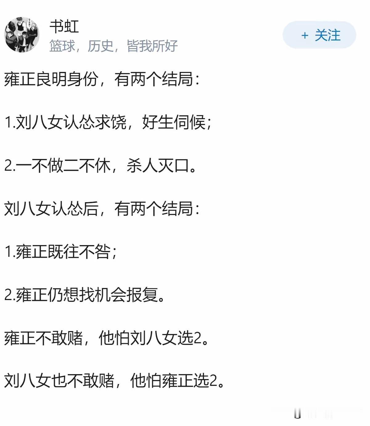 雍正王朝中，年羹尧怎么才会放过刘八女？在影视剧中，刘八女的人不仅仅欺男霸女，胡