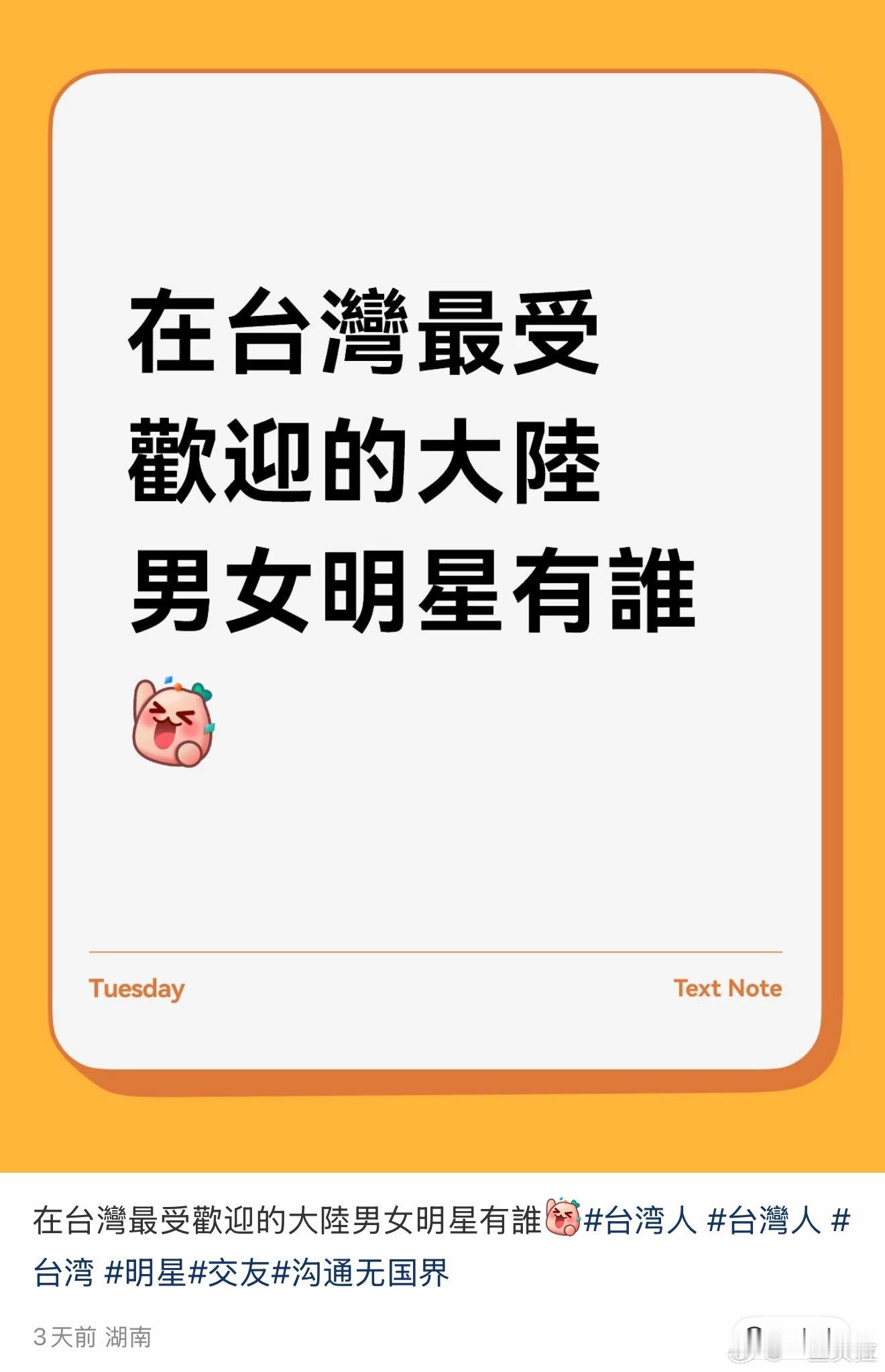 🍠有人问台湾最受欢迎的大陆明星评论区台湾ip齐刷刷的“肖战”顶流就是在全球各个