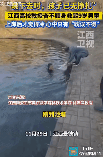 这样的教授该火！江西一教授和同事散步的时候，远远看到池塘里有很大的水花，他隐隐觉