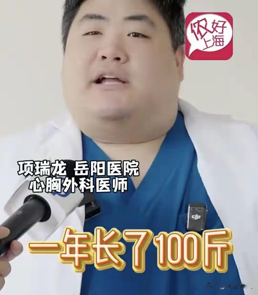 300斤男医生走红，一年猛涨100斤：被患者质疑后，他的选择让人破防上海岳阳中