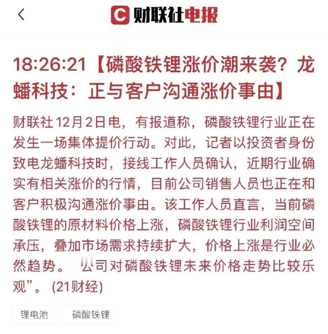 磷酸铁锂涨价潮全面来袭！20只核心受益股全梳理，供需共振下这些标的值得重点布局碳