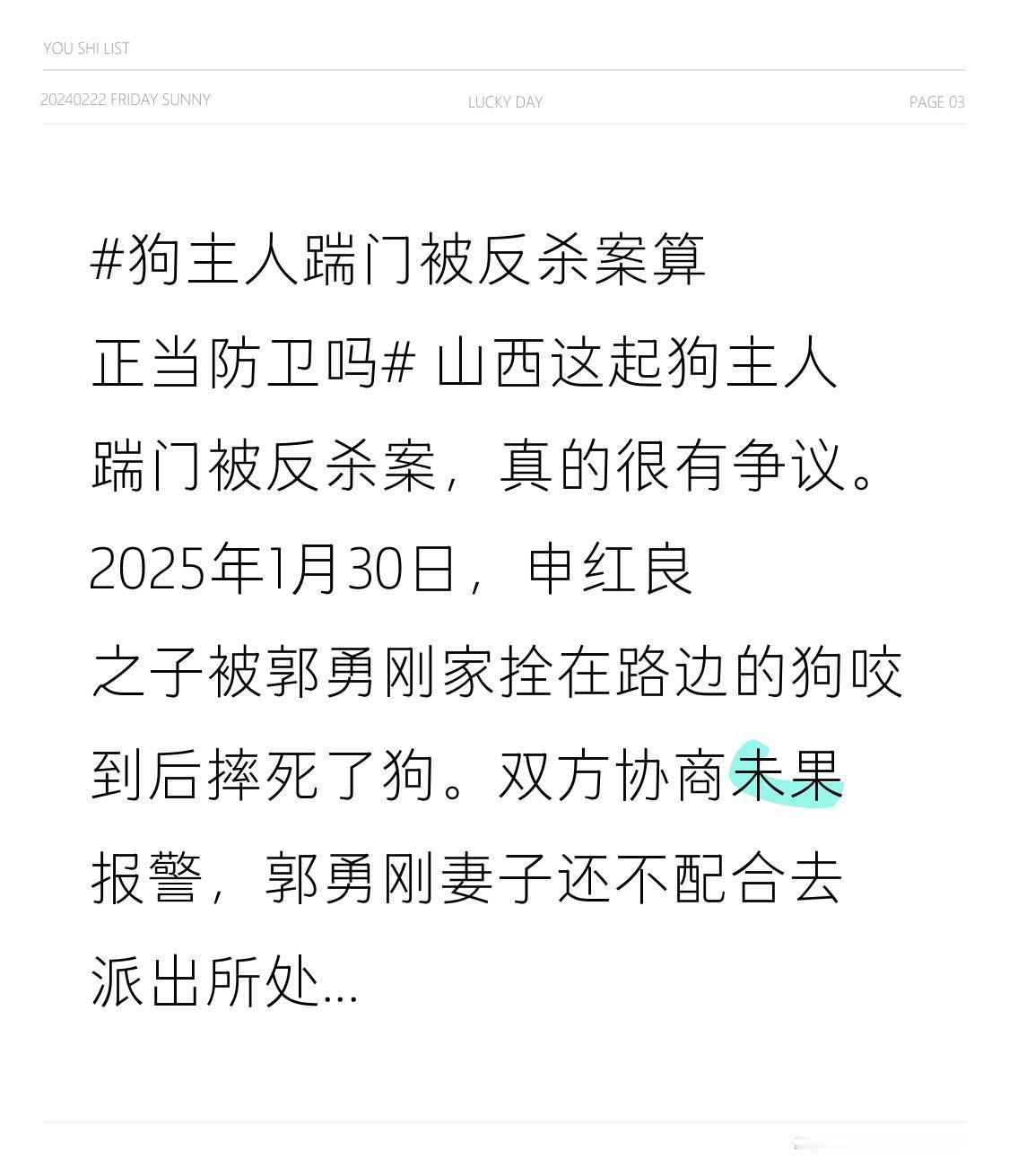 山西这起狗主人踹门被反杀案，真的很有争议。2025年1月30日，申红良之子被郭勇