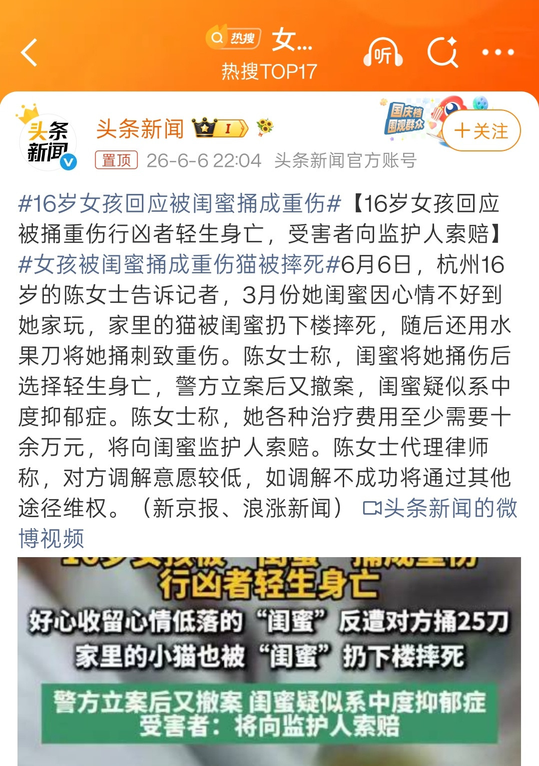 女孩被闺蜜捅成重伤猫被摔死16岁女孩好心收留心情不好的闺蜜，结果对方先将她的猫扔