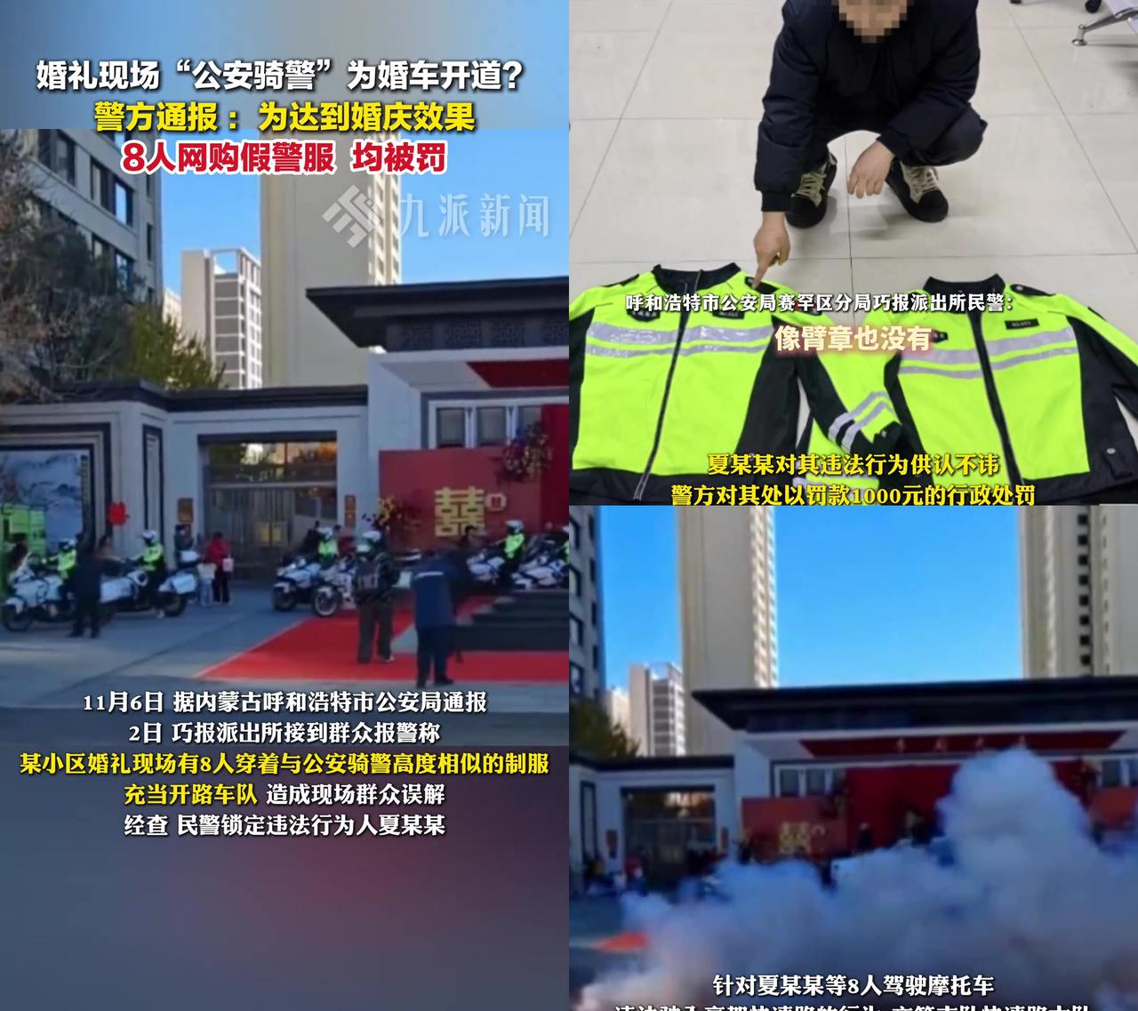 呼和浩特这场婚礼，8个人把喜事搞成社死现场！本来想让婚车一路顺畅有排面，