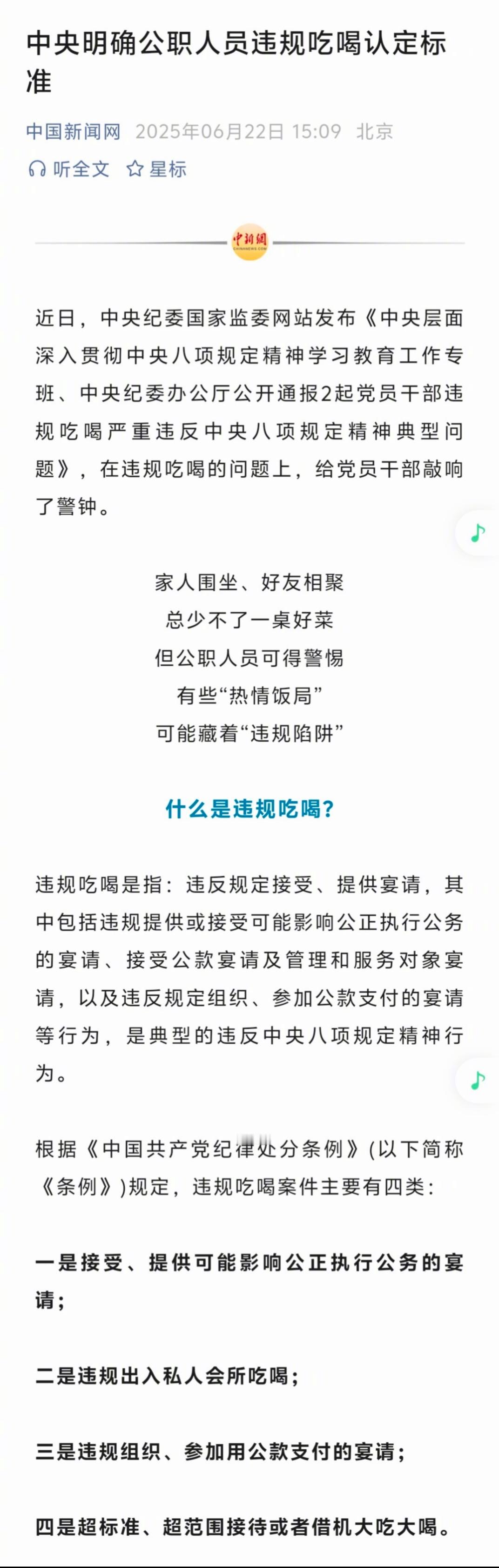 中央发布公职人员违规吃喝认定标准详细细节来了。归为一点就是:和谁吃、在哪儿