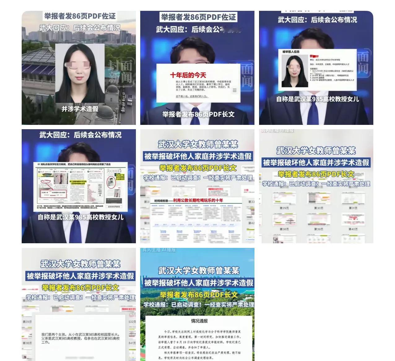 985高校教授的两个女儿合作举报了和自己父亲搞婚外情十年的武汉大学34岁女教授曾