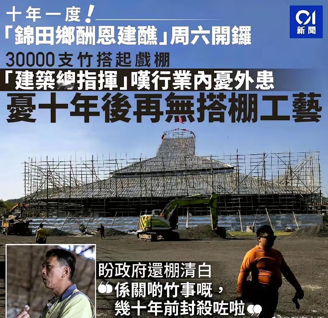 香港01报道，香港大火后，政府推动全面改用金属棚架。竹棚师傅黎志明感到可惜，指竹