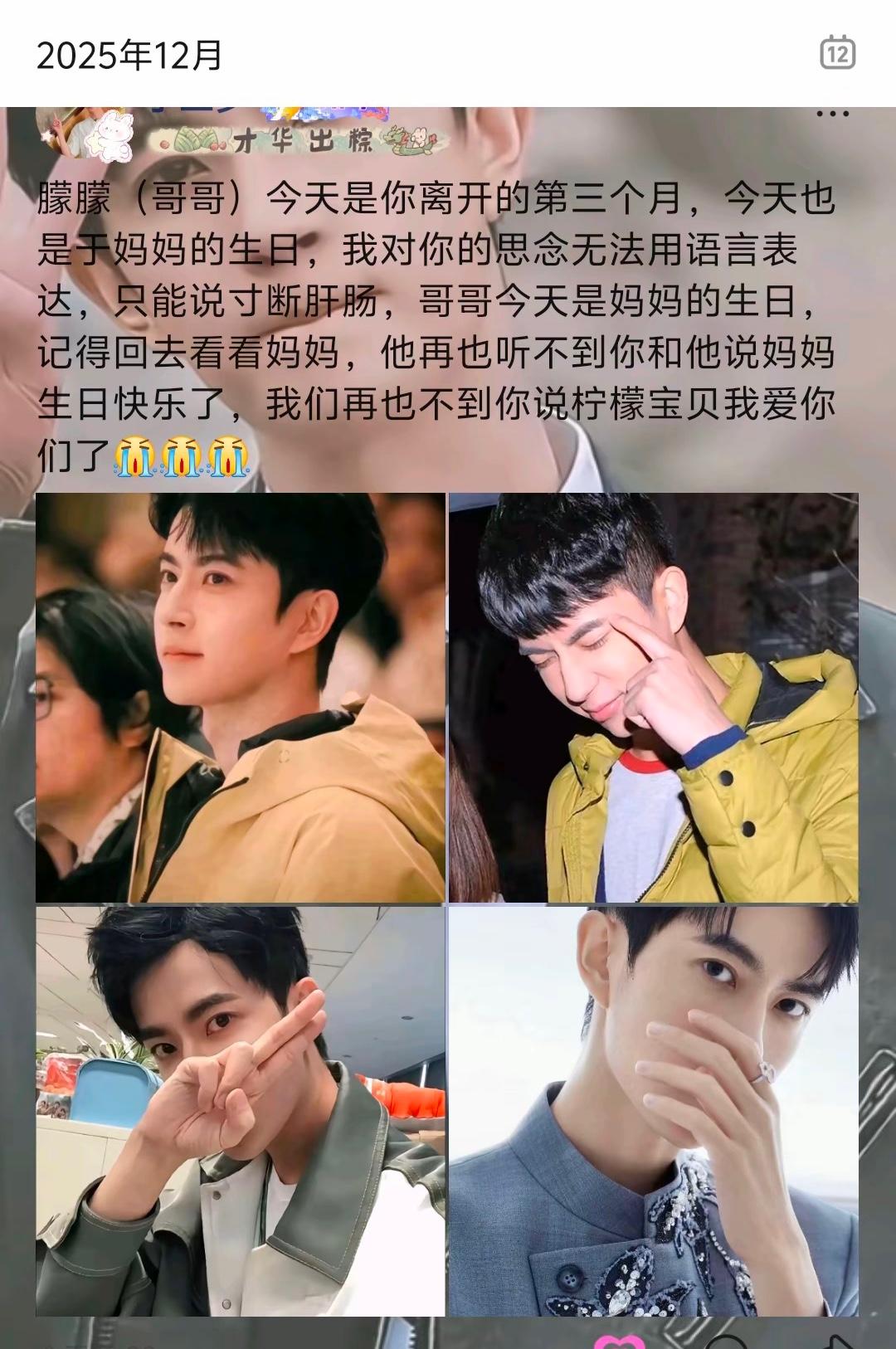 这么美好的人居然不在了[哭哭][哭哭][哭哭]你妈妈的生日估计也是以泪洗面吧！