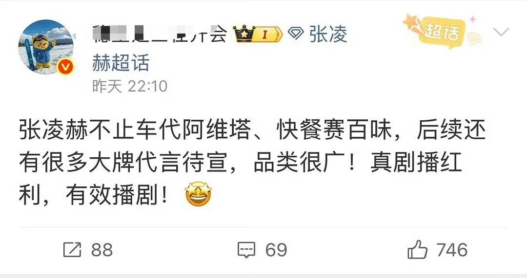 张凌赫今年总代言要冲击30个了