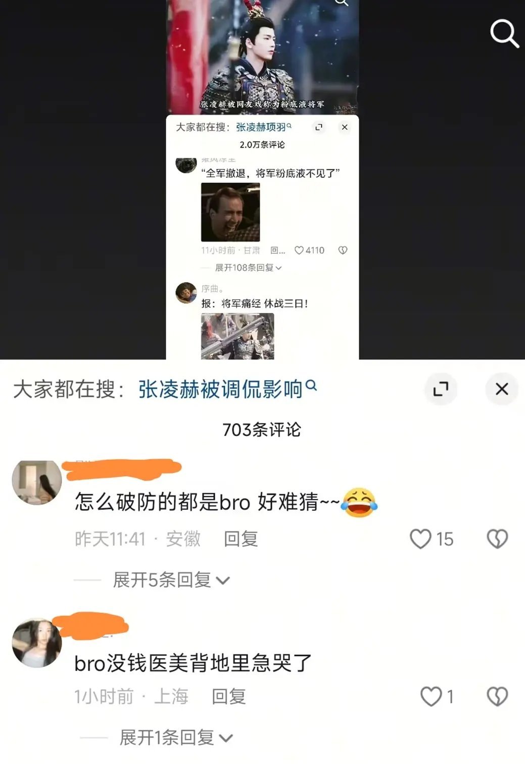 张凌赫粉丝认为都是朴南的季度所以说张凌赫是粉底液将军