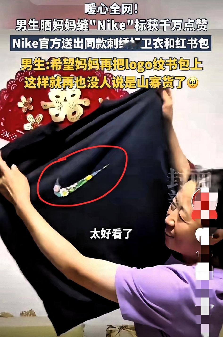 耐克最绝的不是送了件衣服，而是把阿姨当年一针一线缝的“盗版”logo，用官方精