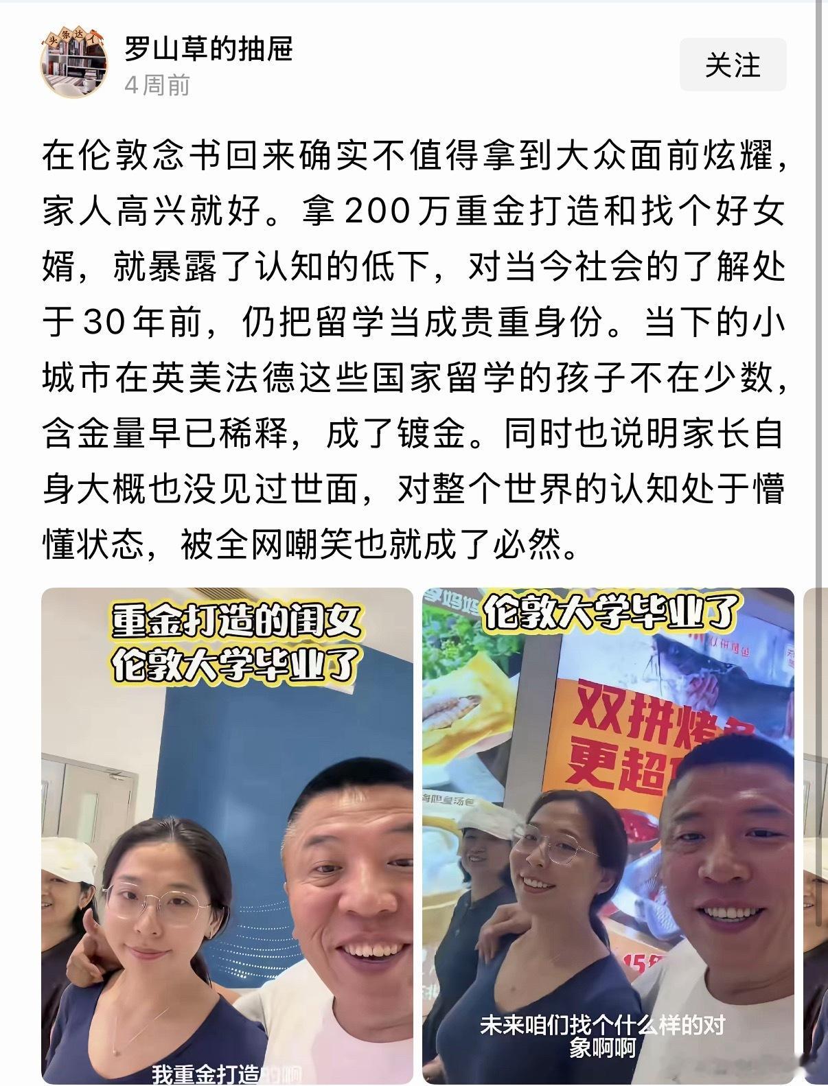 留学生值得这么炫耀吗？